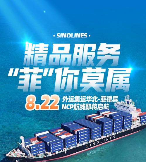 外運集運精品服務 數字文化創意內容賦能，航運界的‘菲’你莫屬